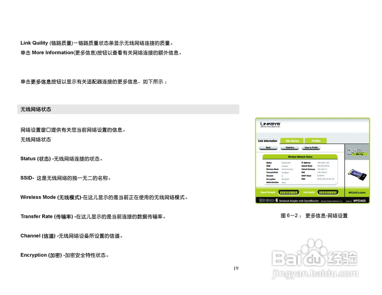 思科交换机WPC54GS-CN型使用说明书:[2]