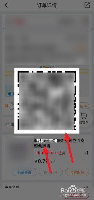兴盛优选如何查看提货二维码？