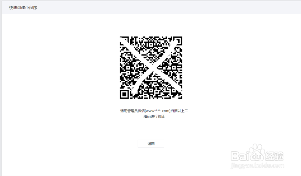 微信公众号如何添加注册微信小程序