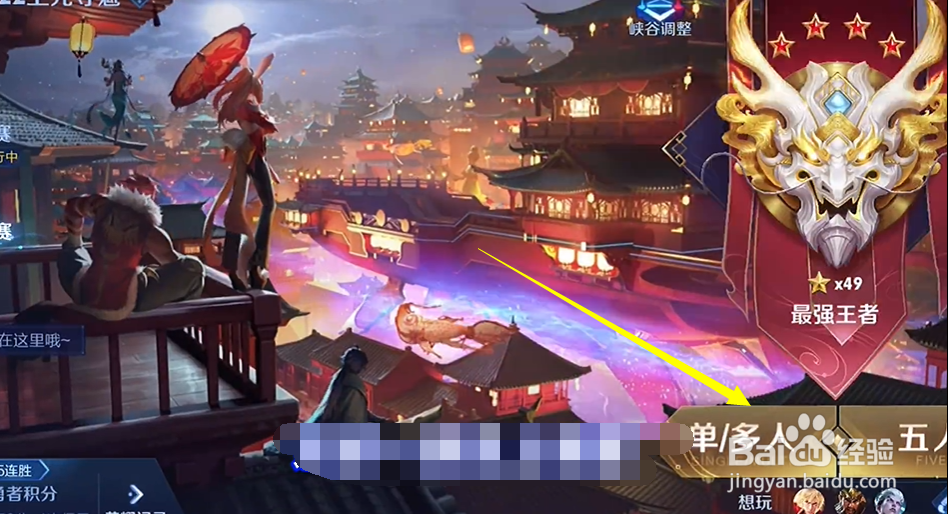 王者荣耀晋级王者动画怎么出现？