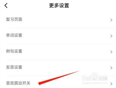 墨墨背单词怎么设置音效