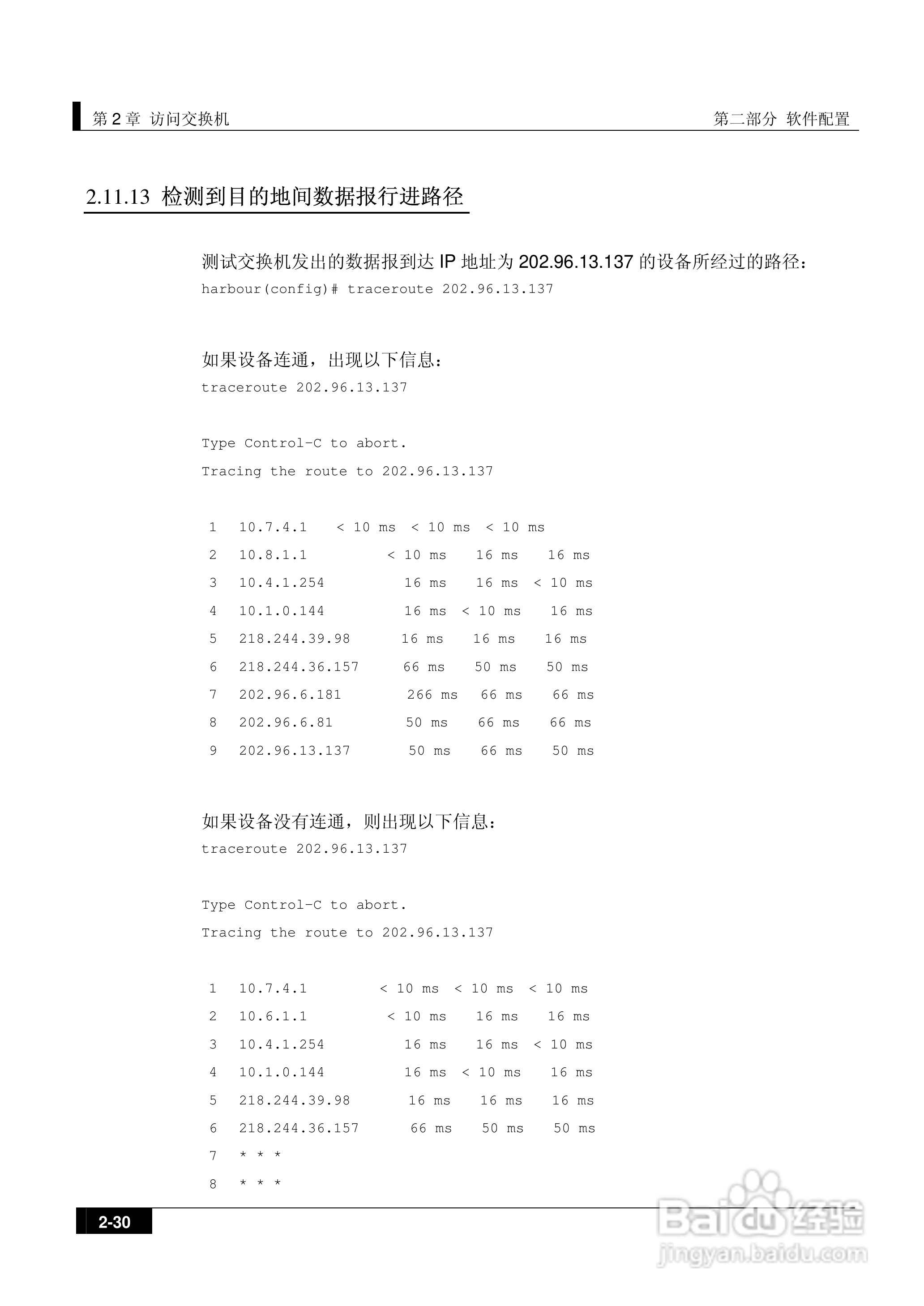 港湾网络交换机Hammer2E型说明书:[6]