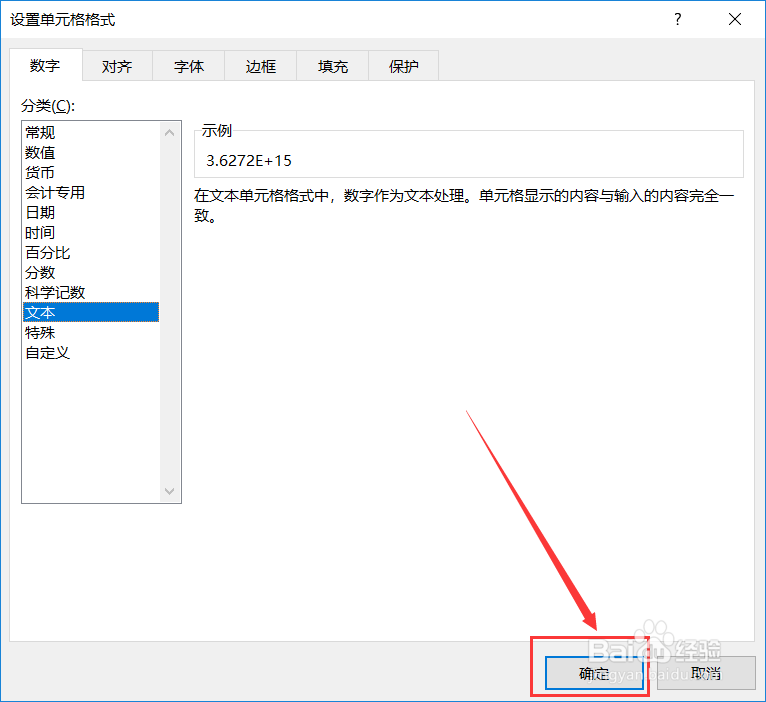 Excel怎么输入身份证号码