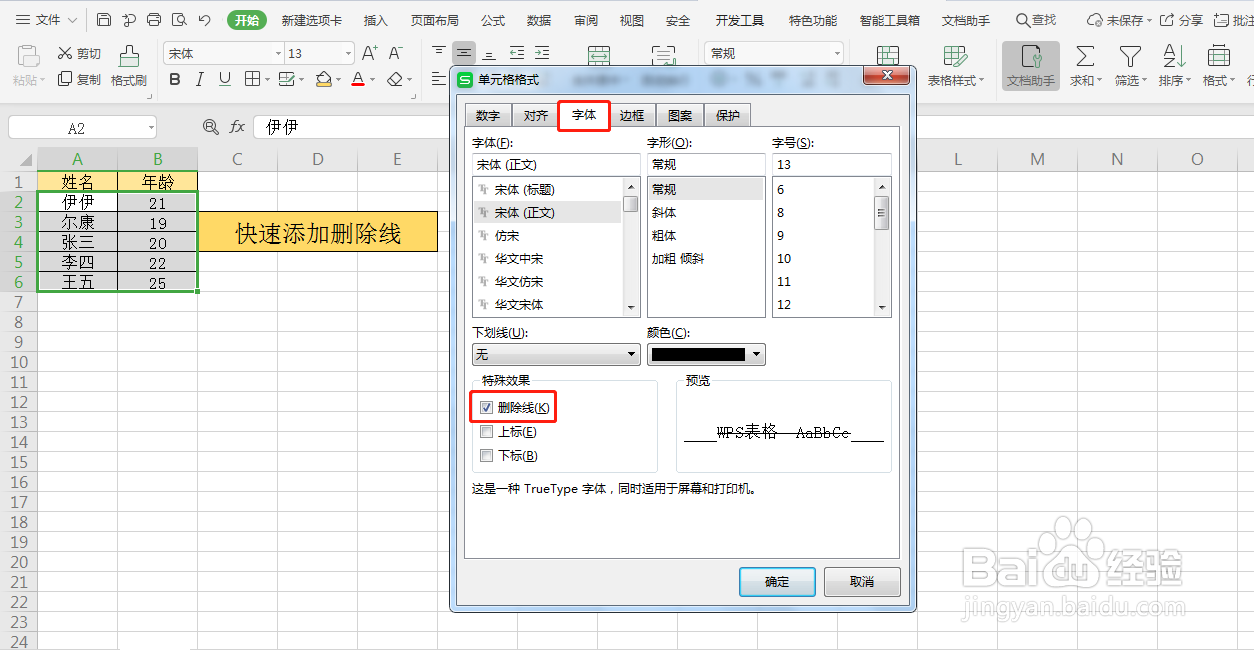 如何快速添加删除线