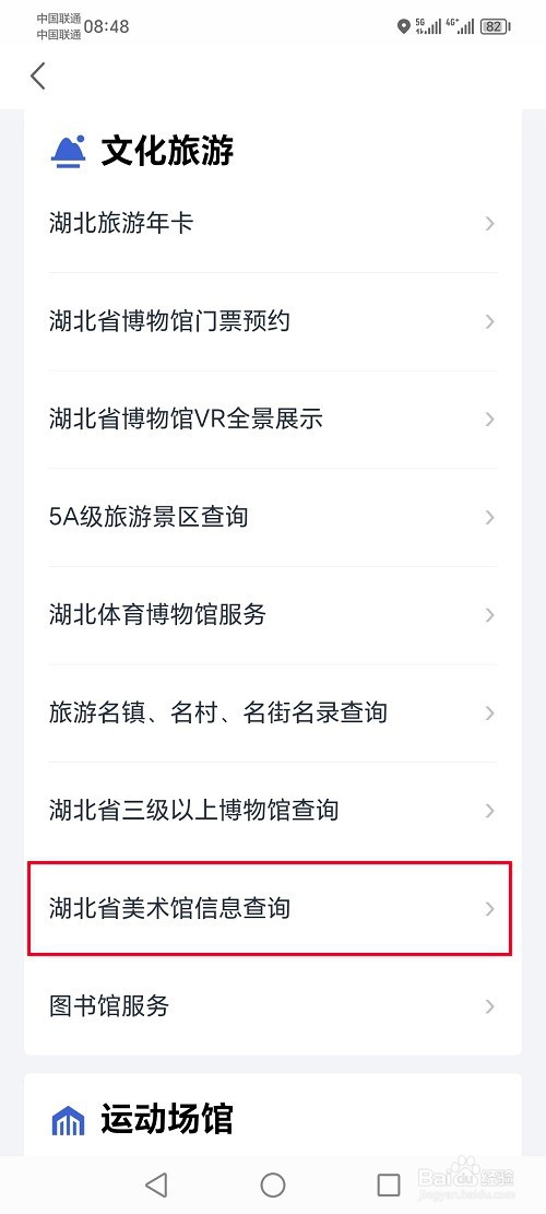 鄂汇办app怎么查询湖北美术馆信息
