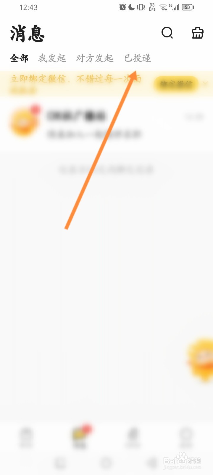 应届生求职怎么查看个人的投递简历记录