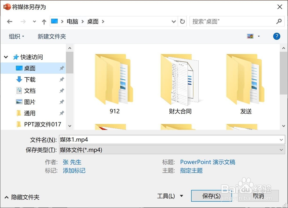 如何将ppt中的视频保存到自己电脑上?