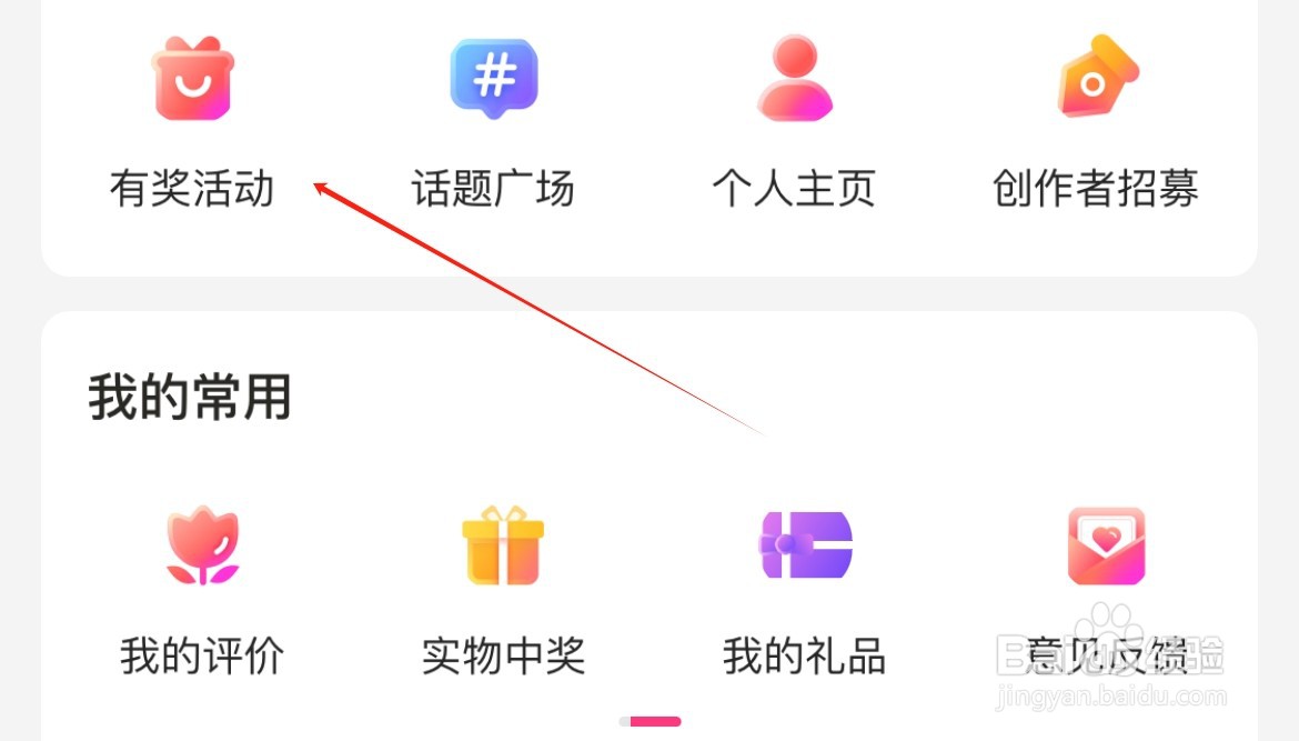孩子王在哪里查看有奖活动