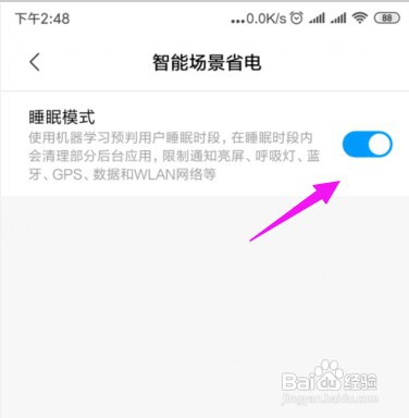 小米手机怎么开启睡眠模式