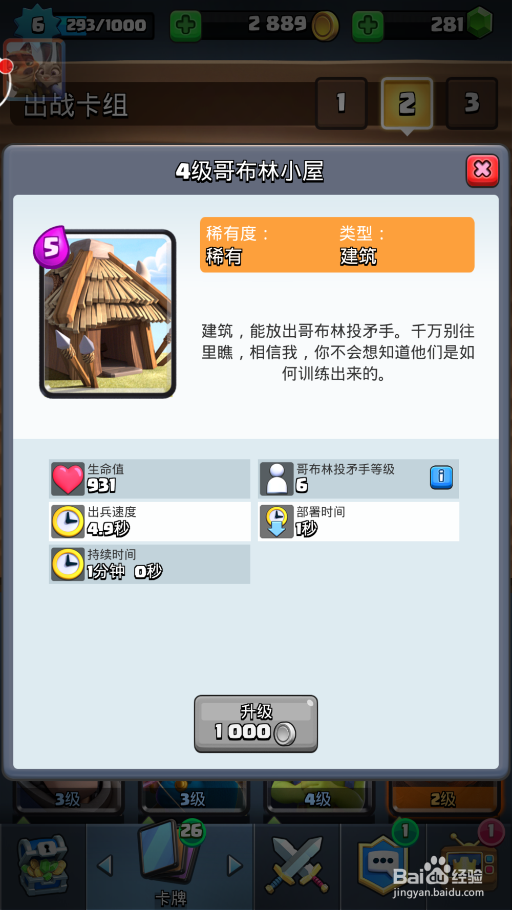 皇室战争-出兵类建筑放置技巧及心得