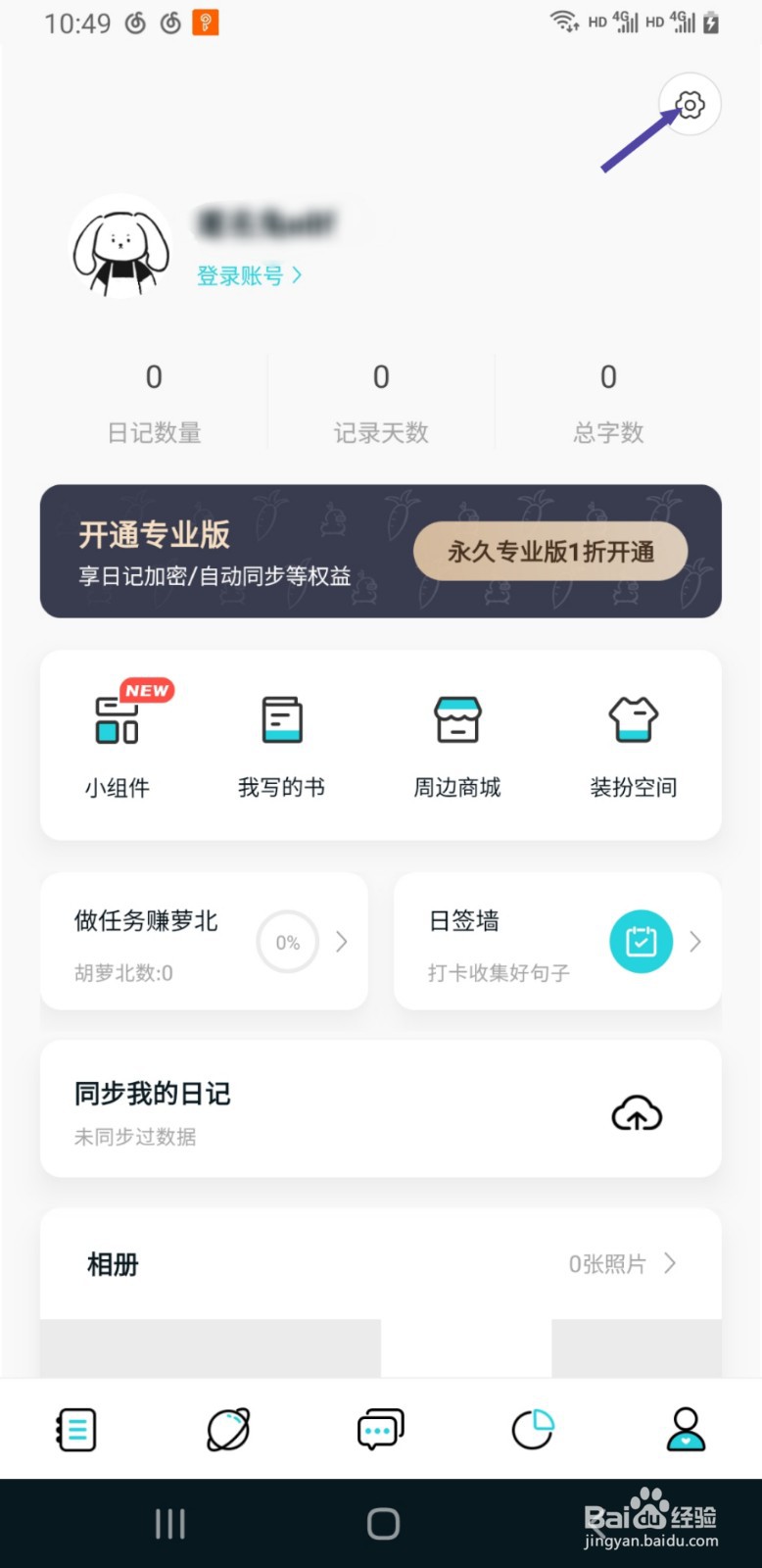 moo日记如何查看正在使用的版本号