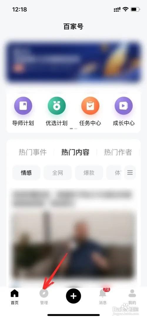 百家号如何撤回文章