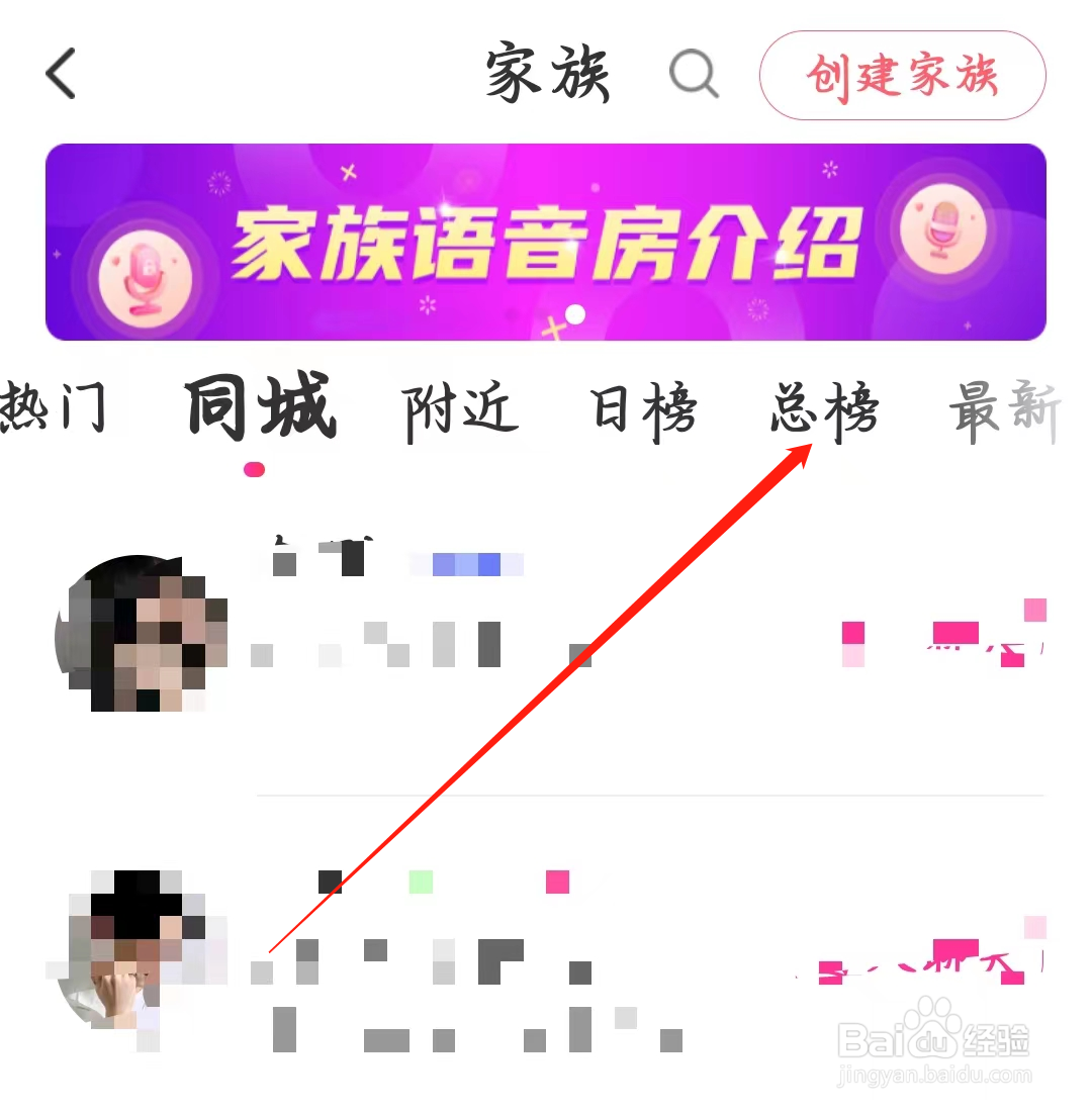 本地陌交友如何查看总榜
