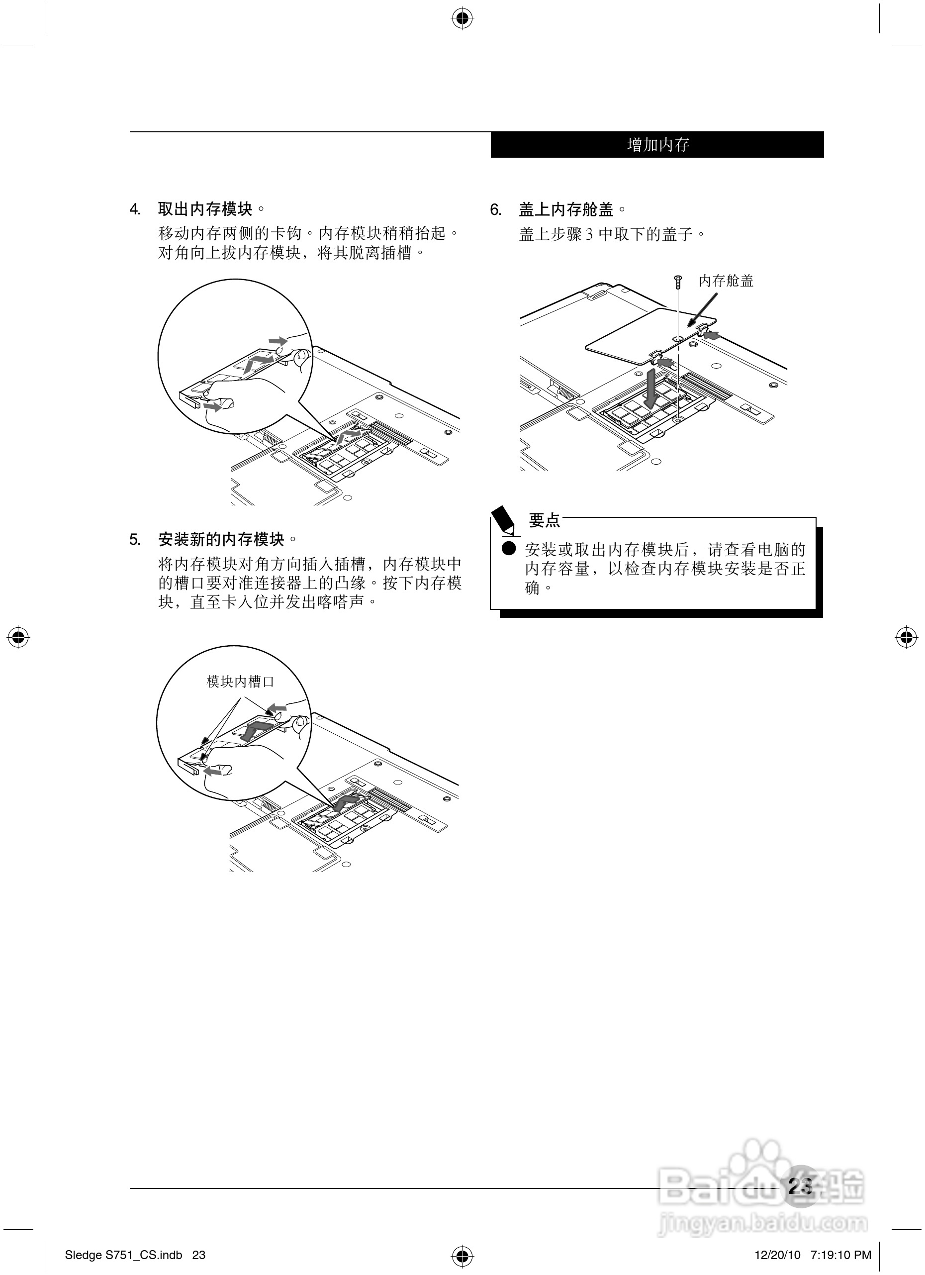 富士通Sledge S751笔记本电脑使用说明书:[3]