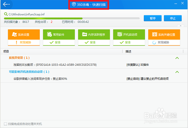 360杀毒软件的应用