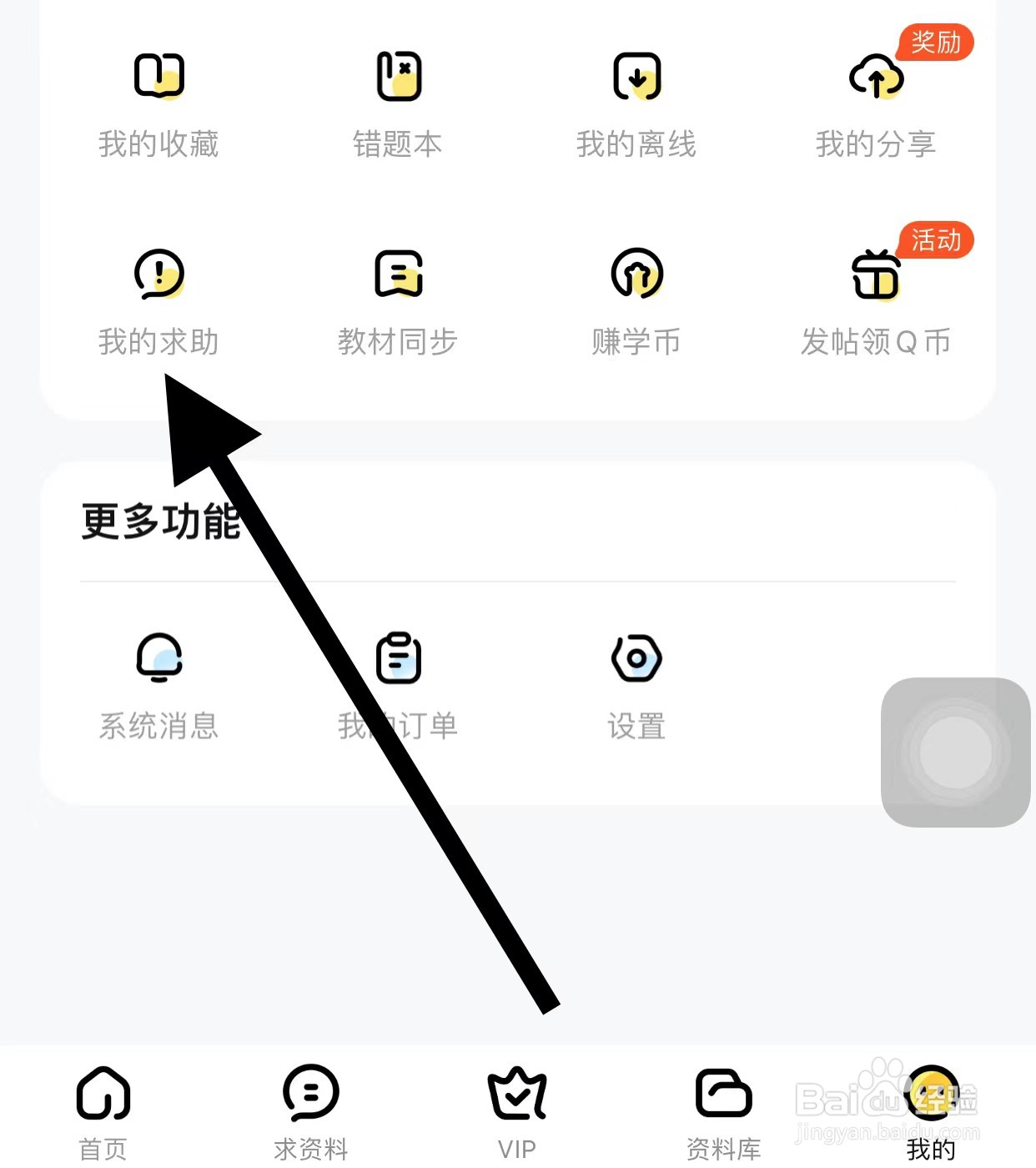 快对APP如何查看我的求助？