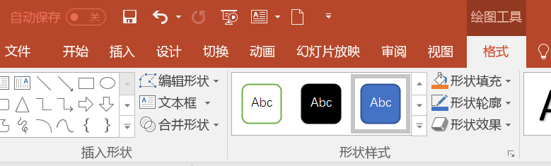 如何用PPT做出自己喜欢的形状