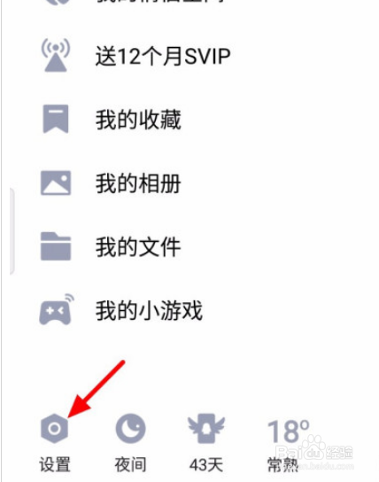 QQ看点不见了找回方法的操作