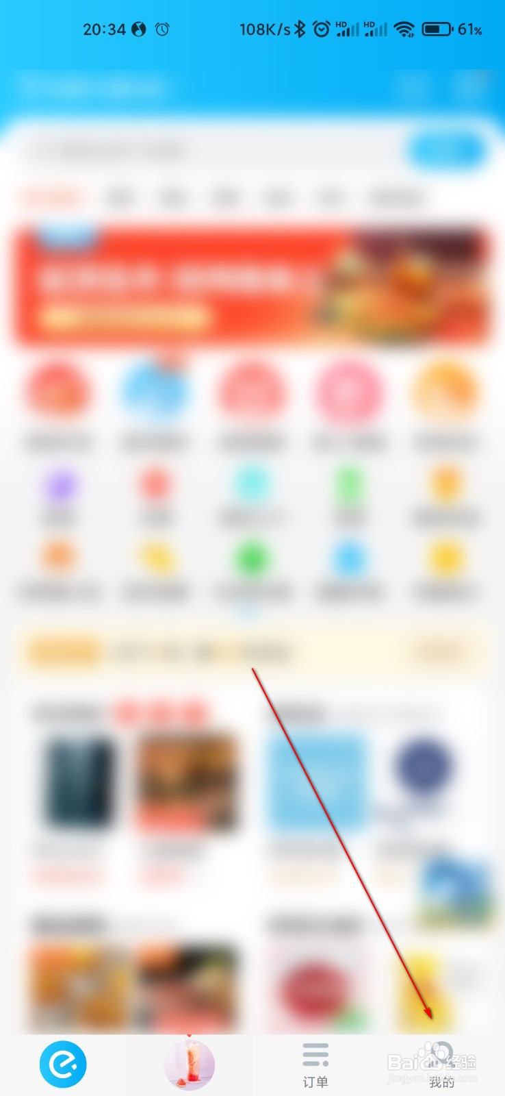 饿了么怎么取消收藏的店铺