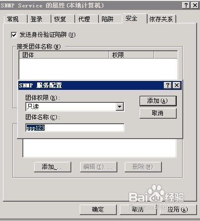 怎样在Windows系统中安装SNMP来监控服务器？