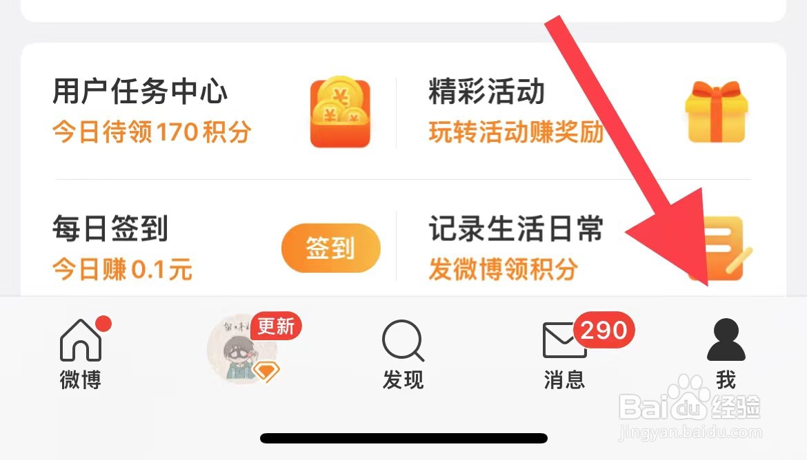 微博如何进行通用设置