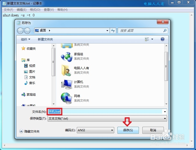 Windows7：[22]快速关机