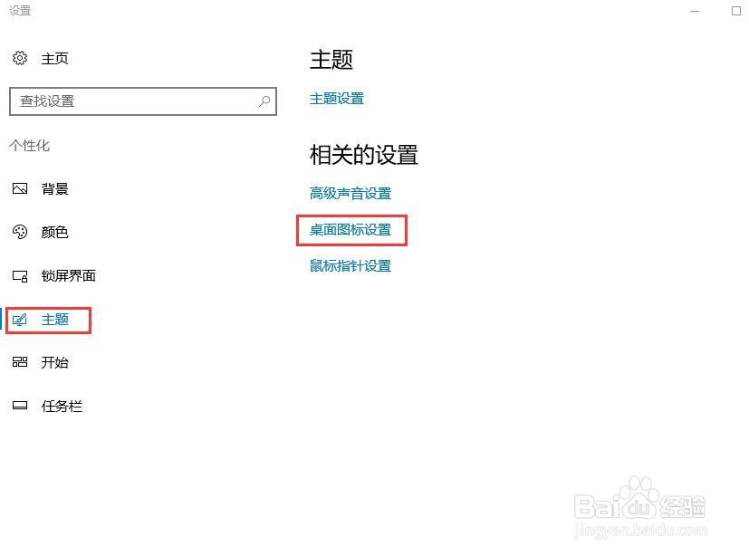 Win10桌面图标不见了如何恢复