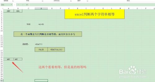 在excel判断两个字符串相等，不同情况