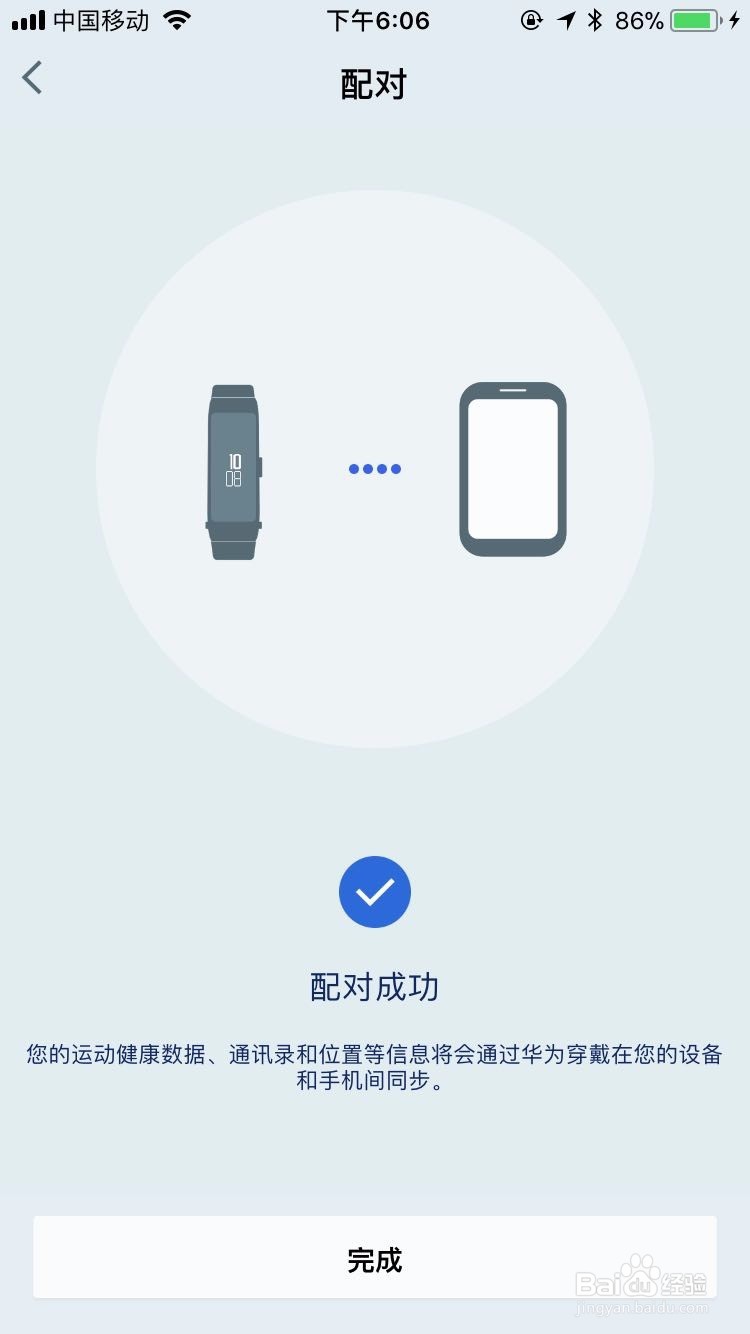华为B3手环如何与手机连接，华为设备怎么连手机