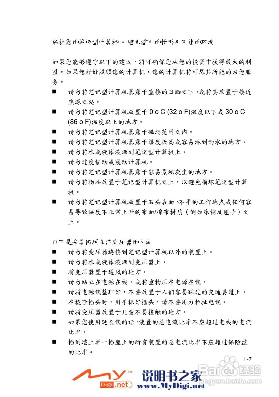 TCL K21笔记本电脑使用说明书:[1]
