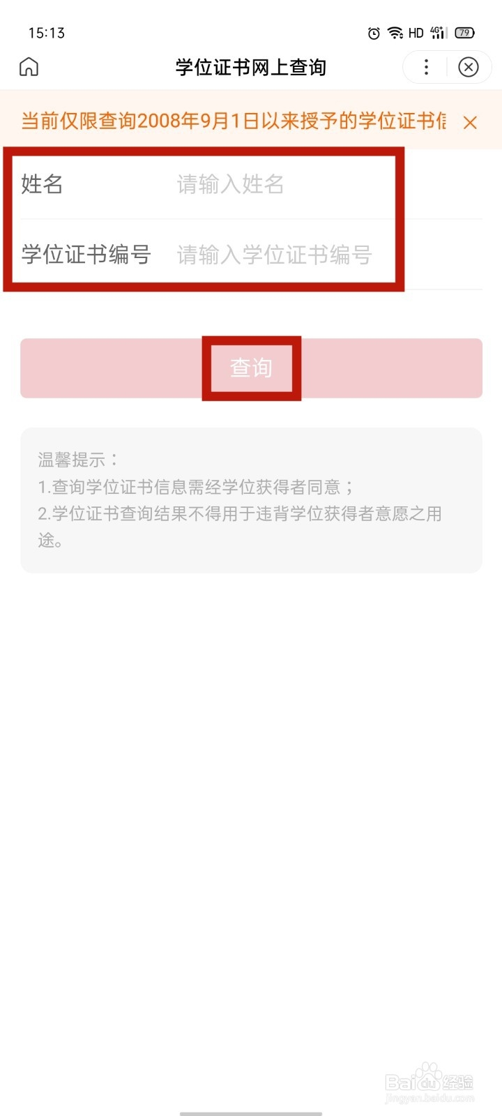 有学位证编号如何查询学位证