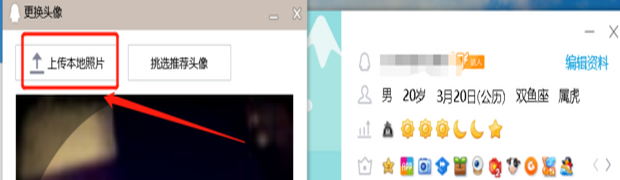 2017QQ设置透明和半透明头像完整方法
