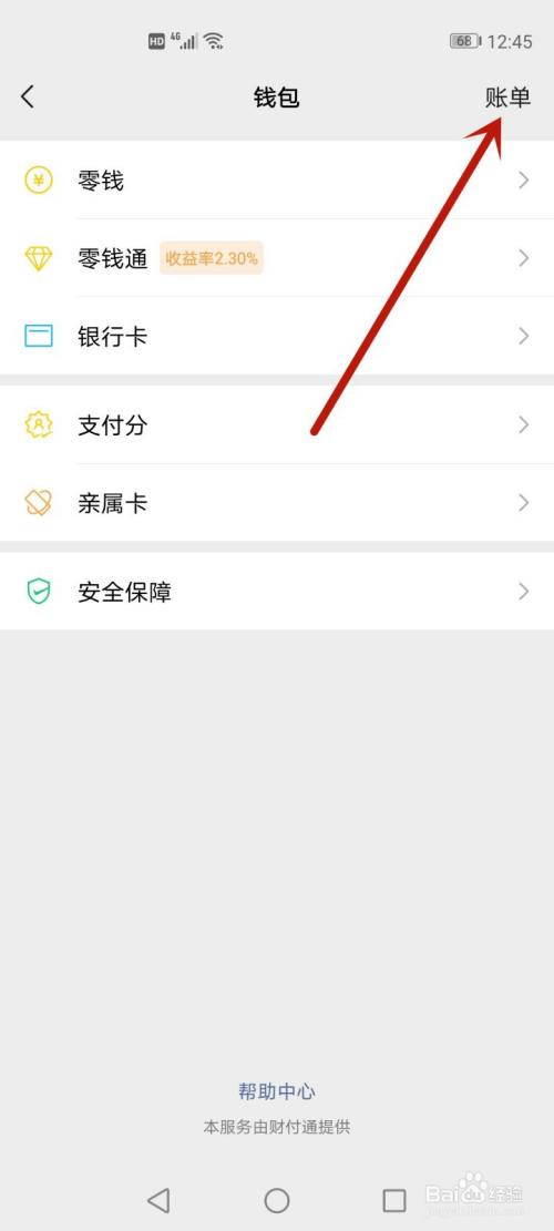 微信交易记录怎么永久性删除