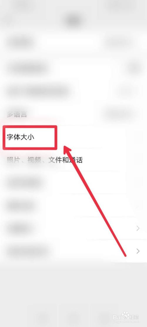微信怎麼讓字體變大?
