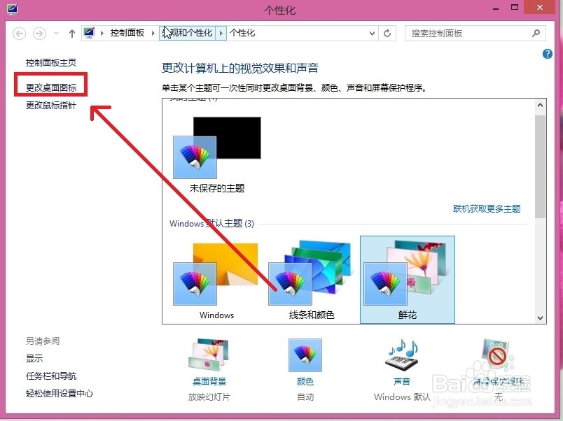 win8的控制面板在哪里