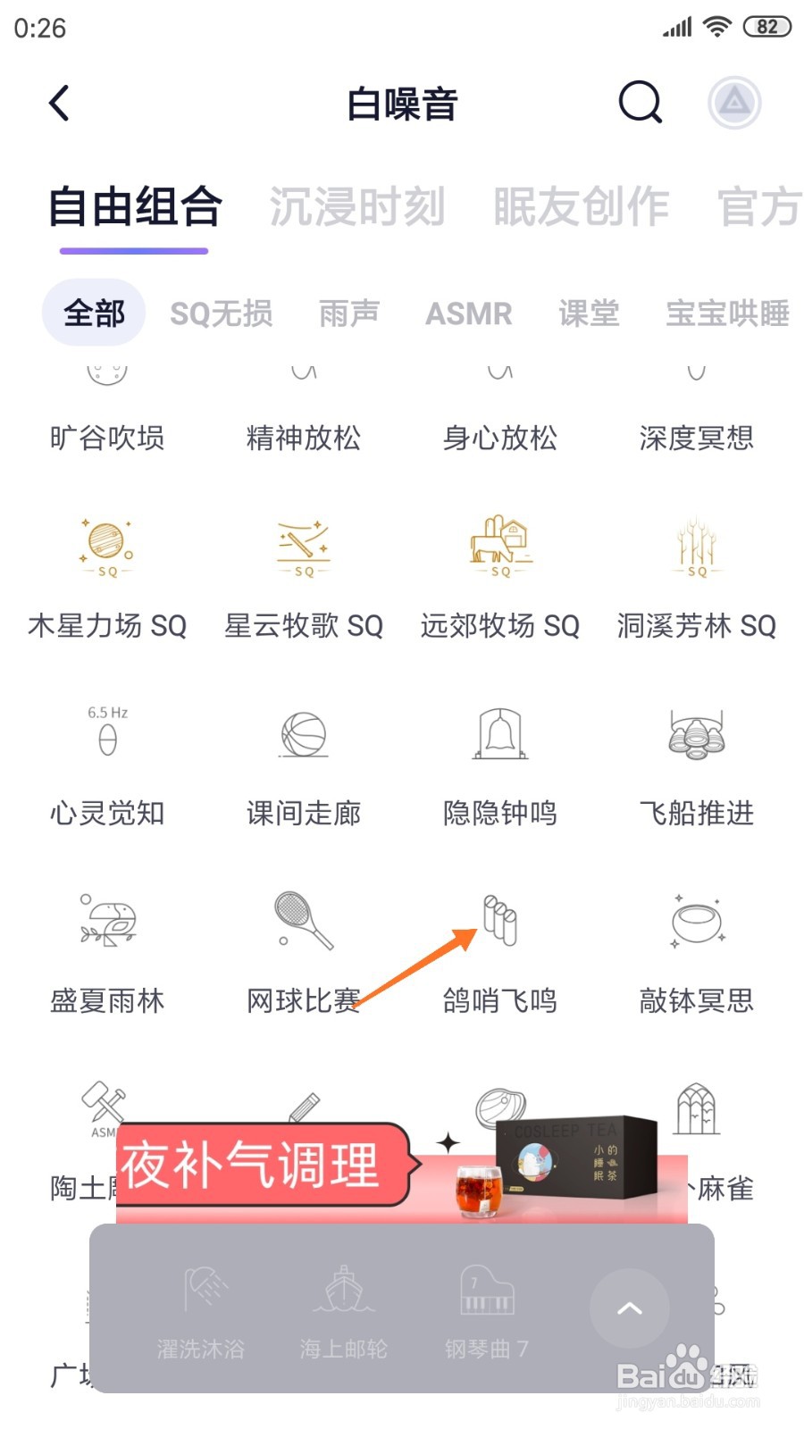 小睡眠中如何查看鸽哨飞鸣