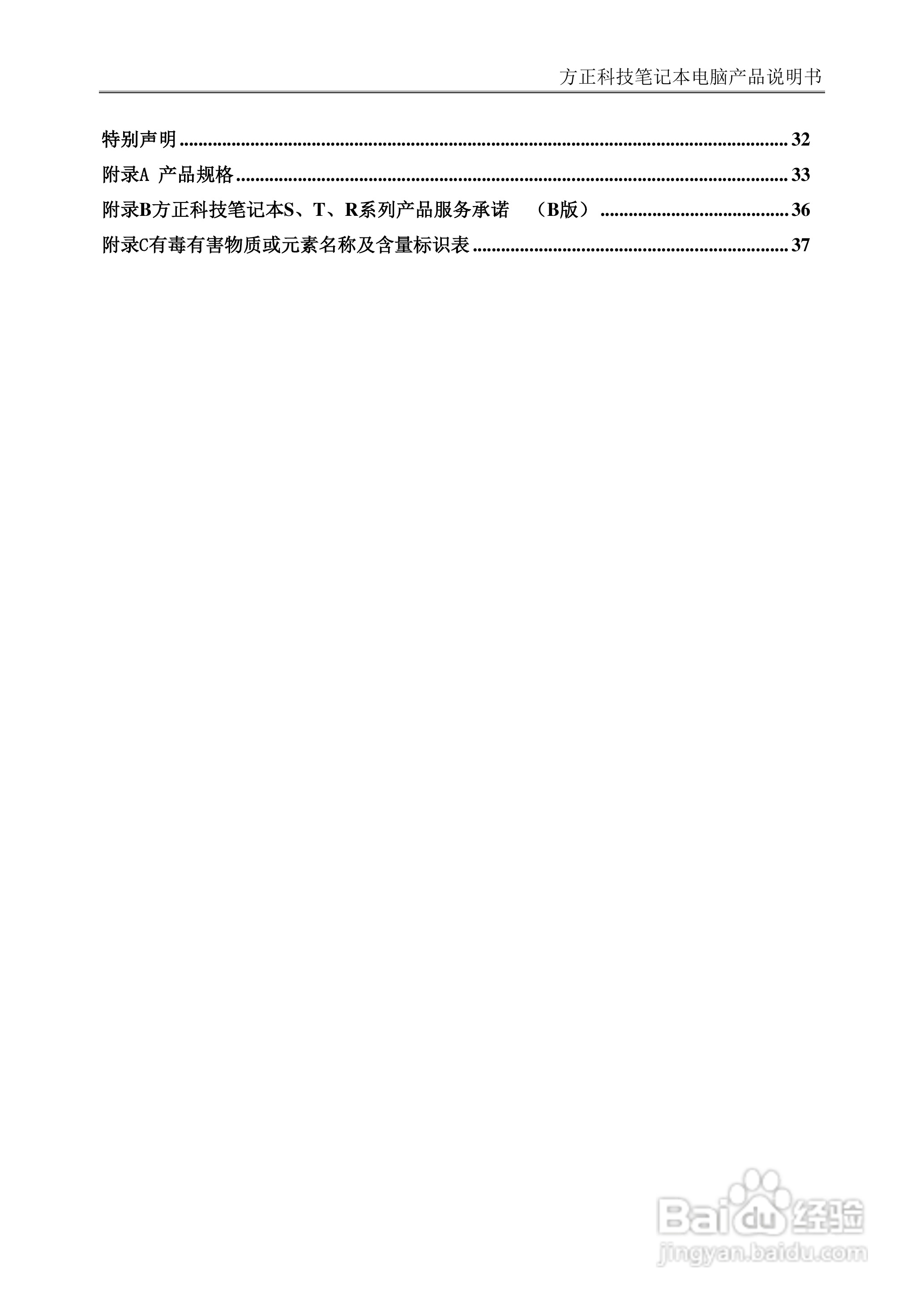 方正R310SU笔记本电脑使用说明书:[1]