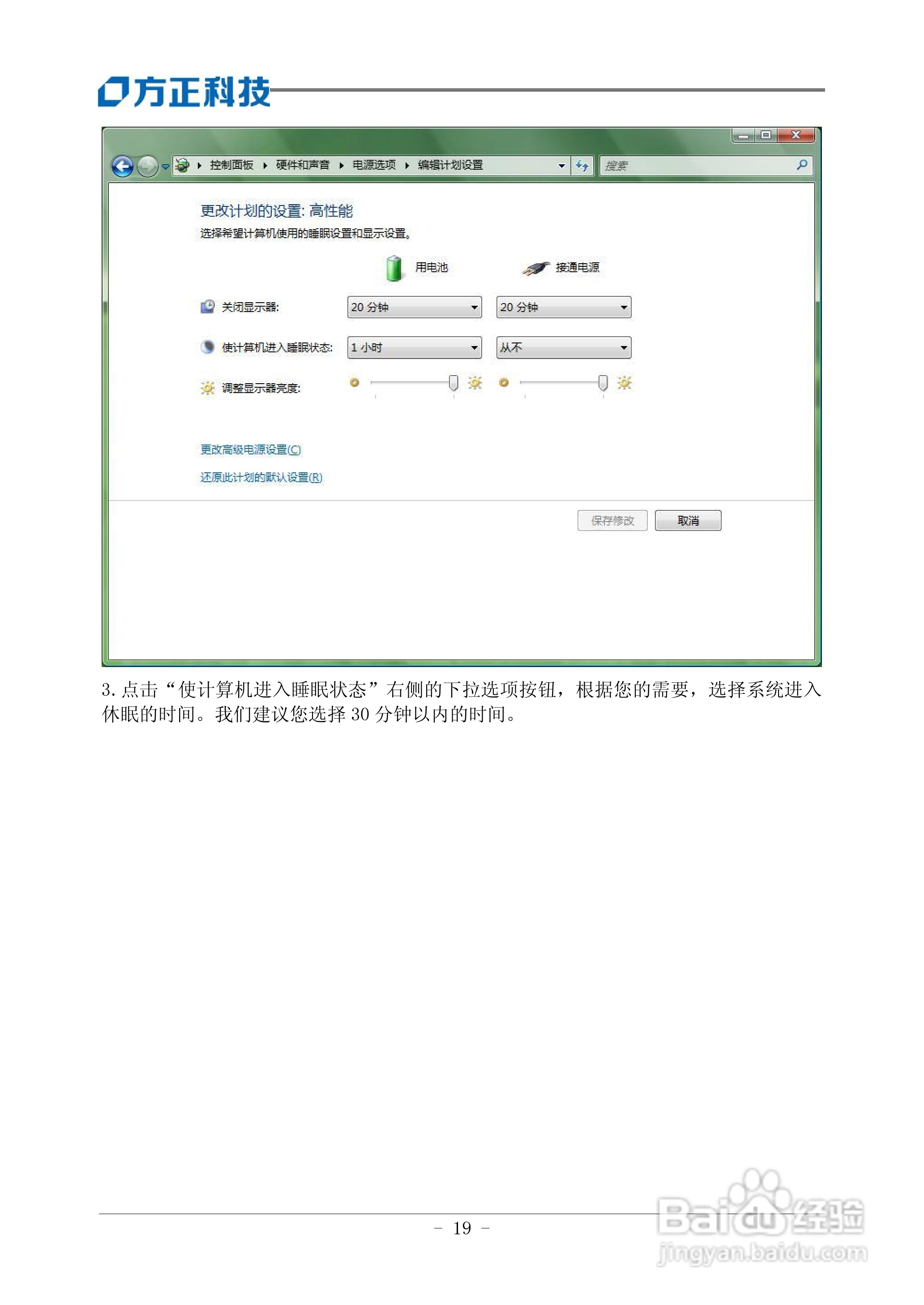 方正S301笔记本电脑使用说明书:[3]