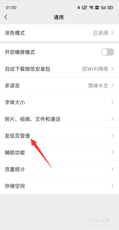 如何关闭微信发现页中的朋友圈选项