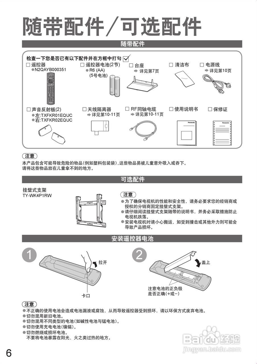 松下TH-P42X10C等离子彩电使用说明书:[1]