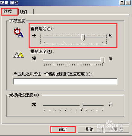pe如何调节键盘灵敏度