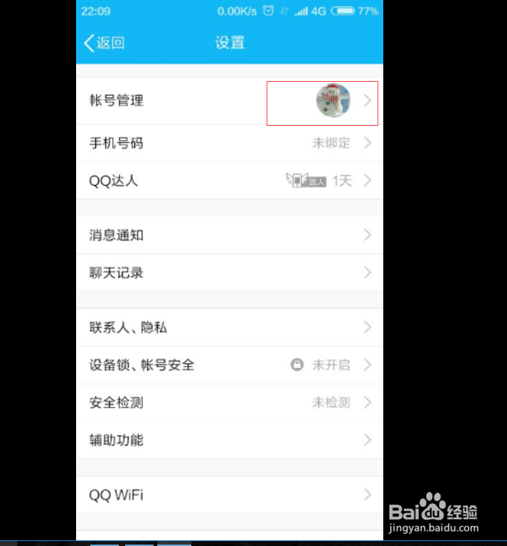 QQ上如何关联账号