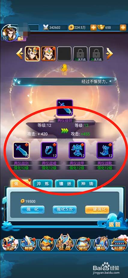 吞天记如何进行装备强化