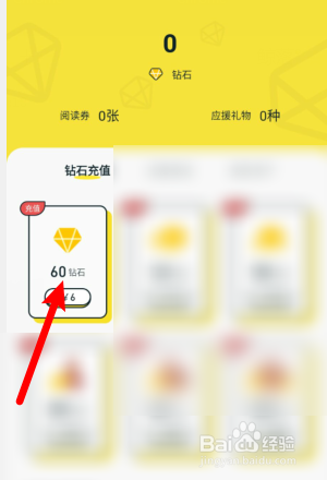 “一零零一”怎么充值钻石?