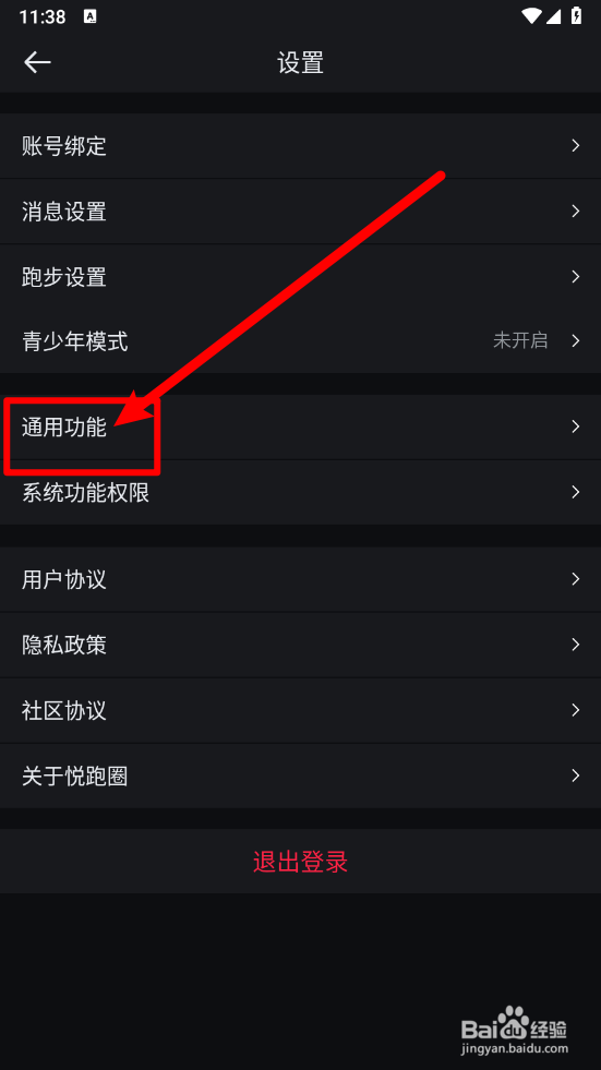 悦跑圈app怎么清除缓存