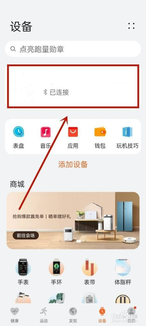 华为GT3手表如何打开天气显示