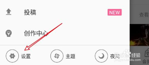 手机哔哩哔哩怎么关闭定时停止播放的功能？