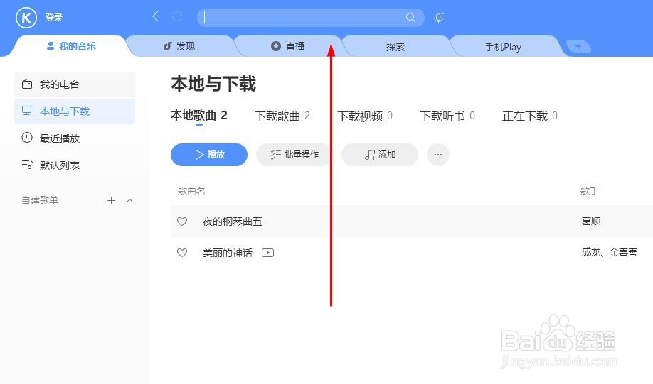 酷狗怎么下载音乐