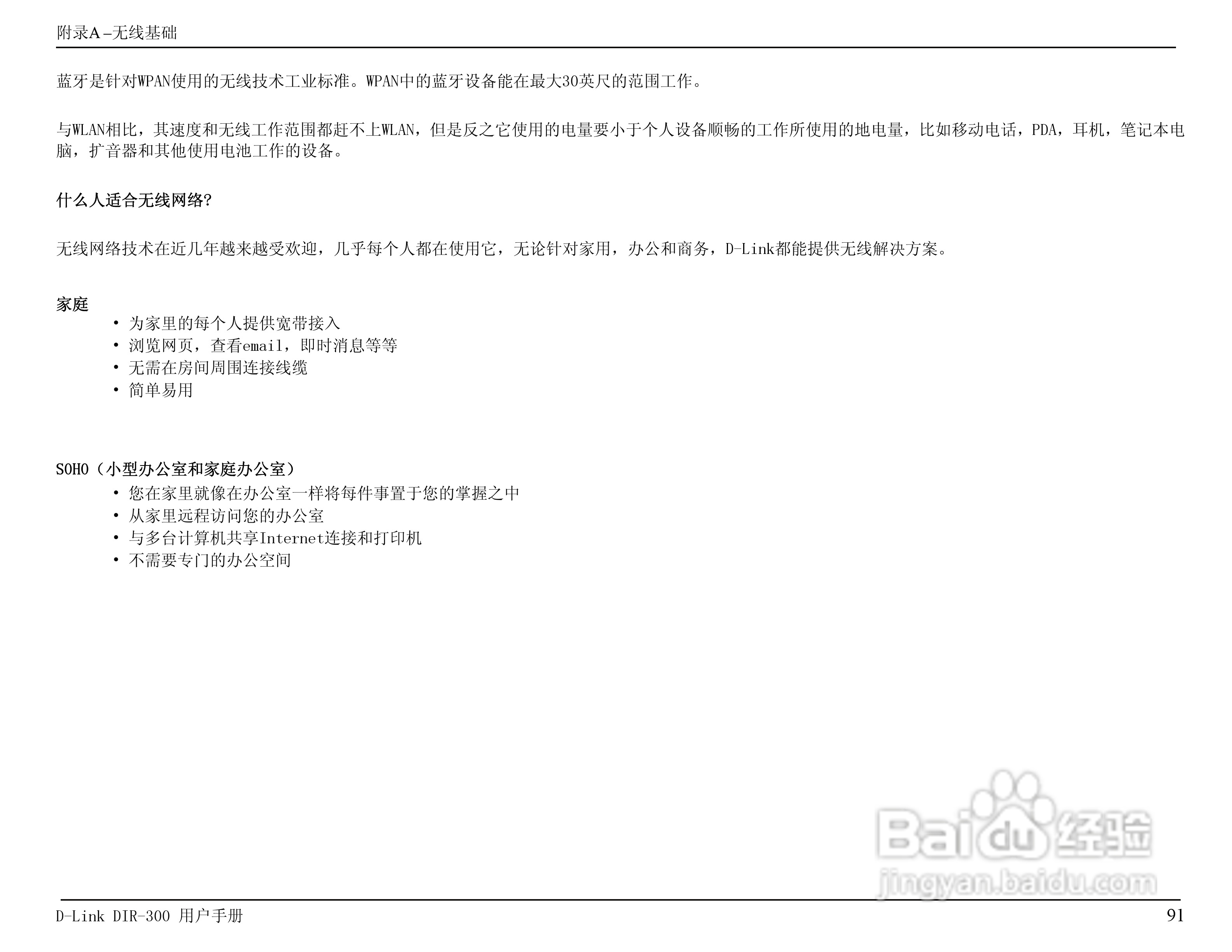 友讯DIR-300无线路由器简体中文版说明书:[10]