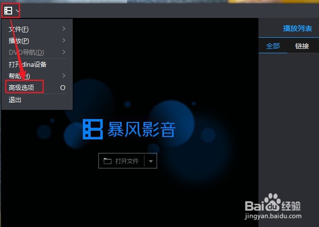 暴风影音如何设置开机自动运行